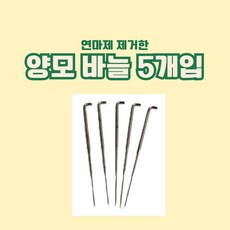양모바늘 5개입 1세트 양모공예 니들펠팅 바늘 발도르프 수공예, 5개