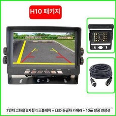 후방 카메라 모니터 사각지대 트레일러 크레인 무선 방수, H10, 기본 모델명/품번