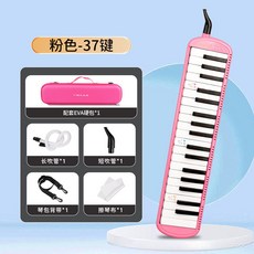 附發票 口風琴 奇美樂普森口風琴37鍵32鍵小學生用初學者課堂兒童演奏口吹琴樂器, 37鍵樂普森【粉色】EVA硬包, 1個