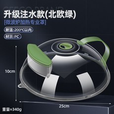 전자레인지 커버 고온 저항 다기능 가열 특수 신선도, 업그레이드(노르딕그린)