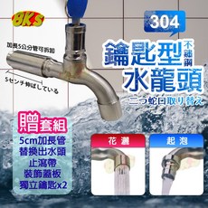 《附發票》 加長5公分 可花灑、起泡 抗酸鹼抗腐蝕 洗衣 廚房 浴室 園藝 室內 戶外, 1個, 鑰匙型 304不鏽鋼水龍頭