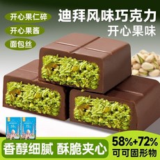 美味時刻 迪拜巧克力網紅夾心巧克力，開心果醬可可脂，全新升級65g，臺灣出貨, 1個, 進階組合【58%+72%】,一板【迪拜開心果黑巧】內陷酥脆