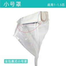 空調清洗罩 防水接水罩 家電清洗工具全套, 小號罩（適用1-1.5P）,選擇適合的規格