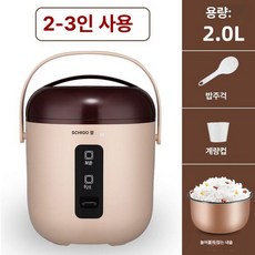 미니 돌솥밥기계 자동 업소용 밥솥 취반기 미니밥솥 빠른, 2L 베이지브라운 논스틱 두꺼운 휴대용