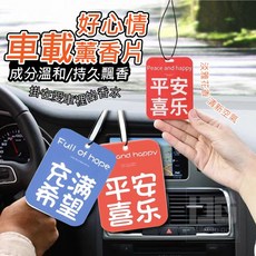 好心情 車載香氛吊卡 香薰片, 1個