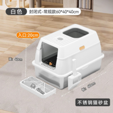 全封閉式不銹鋼貓砂盆 60*40*40cm 防臭 超大 寵物用品, 白色, 無配件