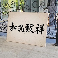 아트박스/꾸밈 bc086-캔버스액자72.7x53_화기치상(가로)