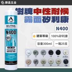 樹牌 中性矽利康 N400 霧面 建築等級 300ml (一箱25支) - 勝昌五金, 1個, 深灰（一箱）,新竹/黑貓至多1箱