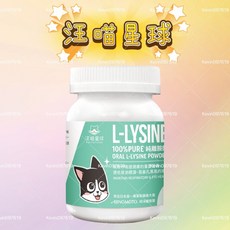 汪喵星球 100% PRUE離胺酸50g 犬貓適用 呼吸道保健 增強免疫力 離胺酸, 1個, 汪喵星球離胺酸50g, 50g