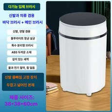 자동 브러시 일체형 신발 세탁기 탈취 및 살균 ABS 두꺼운재질 물 전기 노동력 절약 강력한 파워 출력 저소음 360도 딥클렌징 원터치 작동 의류 양말 등 다기능 다이얼 조작, 33세대두꺼운메인베이스브러시-A, 기본 모델명/품번