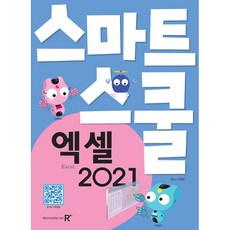 엑셀 2021 [렉스미디어], 렉스미디어