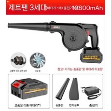 고성능 송풍기 핸드 충전 진공청소기 산업용 청소기 리튬 진공 핸디 전용 습건식 업소, 3모델 1배터리 19800H