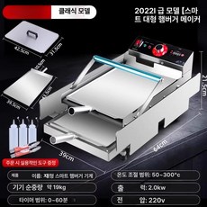 업소용 푸드트럭 수제 솜사탕 햄버거 굽는 햄버거빵 버거, 업그레이드 모델 대형