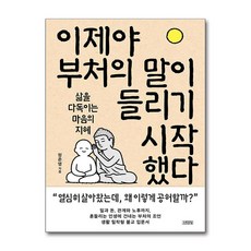 이제야 부처의 말이 들리기 시작했다
