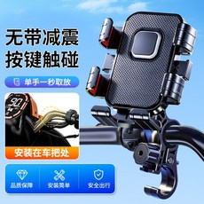 電動車手機支架氣囊減震防抖自行電瓶支架外賣騎行固定減震架, 1個, 車把座鉤普通款:如圖所示1635