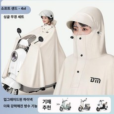 성인용 전동 전기자전거 방수 우의 두꺼운 대형 우비, 4XL 거울 제외 부드러운 모래색