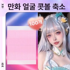 좁은코 코축소 투명 스티커 코볼 복코 메이크업 테이프, 100개입 미세체험용-코코각및양쪽눈썹, 1개, 1개입