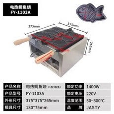 전기 붕어빵 기계 도미 메이커 창업 전기식 붕어빵틀