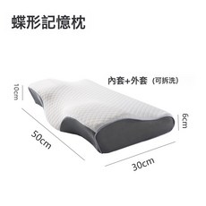 蝶形記憶枕深睡眠慢回彈太空記憶棉枕頭護頸椎不塌陷枕頭, 菱形針織蝶形記憶枕 內套 外套  灰網 30*50*6 10