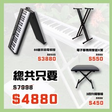 時空樂器坊 88鍵折疊電鋼琴 摺疊 X架 升降琴椅 台灣現貨 藍芽 電子琴, 白色,88鍵折疊電鋼琴+配件包+升降琴椅, 1個