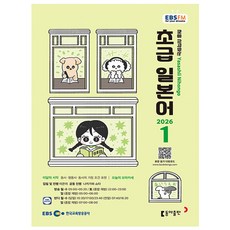 초급 일본어 회화 1월호 (26년) - 동아출판