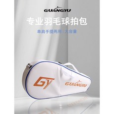臺灣出貨 專供羽毛球拍背包大容量球拍包輕便運動手提包網羽毛球拍背包, 白色,1-3支裝, 1個