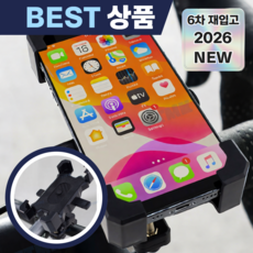 옴타몰 5세대 원터치 초강력고정 오토바이 핸들형 스마트폰 홀더 거치대, 1개, 블랙