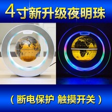 磁懸浮地球儀 辦公桌擺件紀念畢業禮物 創意禮品 耶誕節禮物 發光自轉 磁懸浮C形LED燈地球儀 懸浮地球儀3寸, 4寸圓形金色發光（自轉）