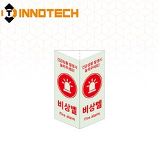 비상벨 삼각축광 돌출형 삼각기둥 위치표시 400TR17-A/B/C/D(2개 1SET), 1세트