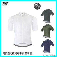 【BAISKY】男款空力極輕短車衣 輕量吸排天梯緹花網布 -石頭單車