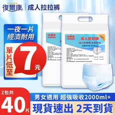 復爾康 成人拉拉褲, 1個, （M碼60片/包）50斤-120斤✅超商