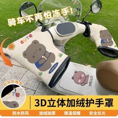 臺灣-出貨【秋冬款熱銷】電動車手套冬季加絨加厚防水防風電瓶三輪摩託自行車騎行手把套, 賣萌兔【內里加絨-防寒保暖】,限時特惠【夜間反光+雙封口防灌風】
