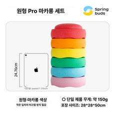 스테핑스톤 감각훈련 징검다리 밸런스 유치원 균형 스포츠, 1개, 원형 마카롱 프로 세트