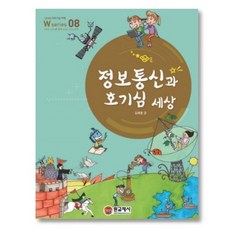 08정보통신과호기심세상[W시리즈]