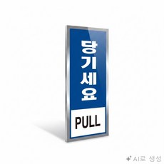 굿픽몰 직사각형 표지판 안내문, 블루, 1개