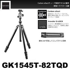 捷信 GITZO GK1545T 82TQD 旅行家 eXact 碳纖維三腳架雲台套組 承重10KG, 1個