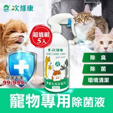 【次綠康】寵物環境除菌液500mlx5入 寵物除臭噴霧 貓砂除臭 寵物消毒噴霧, 1個
