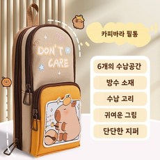 카피바라 필통 초등 연필 학용품 문구세트 볼펜 팔찌 피규어, 노랑