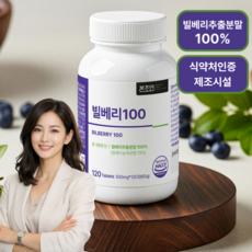 본초연 빌베리 100 식약청HACCP인증, 1개, 120정