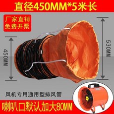 PVC耐高溫帆布伸縮通風管 排風管排氣管煙管黃色礦用管道風機軟管, 風管內直徑450mm*5米喇叭口530m