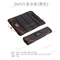 SWS 戶外坐墊 摺疊加厚耐磨防潮墊, 黑色