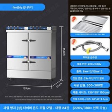 업소용 증숙기 전열 스팀 학교 급식용 취반기 이동식, 대형 24단 건조방지 상단 타이머 380v, 기본 색상