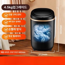에이블루 소형세탁기5KG 소형 자취 미니세탁기 속옷 운동화 세탁기, 4.5KG 블랙, 기본 모델명/품번