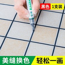 瓷磚美縫筆 地磚美縫劑 瓷磚縫隙專用筆 地闆磚勾縫劑 臺灣出貨, 1個, 黑色-1支裝--形至傢俱廠