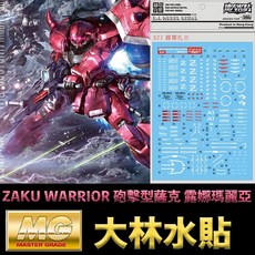 大林水貼 BANDAI MG 1/100 砲擊型薩克戰士 露娜 水貼, 1個