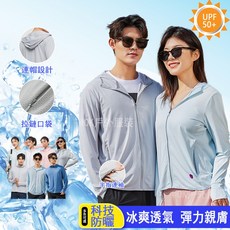 情侶涼感防曬衣 防紫外線 吸濕排汗抗UV輕薄外套