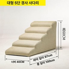 강아지스텝 3단 4단 5단 6단 슬라이드 논슬립 스텝 발판 사다리 강아지 원목 물결 계단, 밀크화이트 대 5단 계단