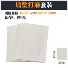 打磨拋光砂紙套裝 精細拋光、耐磨實用, 1個, 墻壁打磨套裝（8張）,套裝