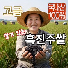 더맛곳간 국산 햇 찰진주 흑미 흑찰미 흑미쌀 흑미찹쌀 검정쌀 검은쌀 찰흑미, 1개, 3kg