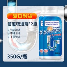 強力疏通 水管清潔劑 350g, 1個, 【管道疏通劑】2瓶裝組合裝
